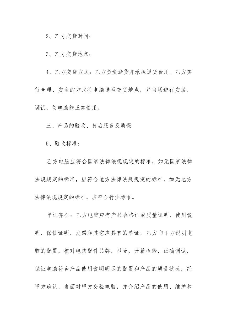 2024年电脑采购合同免费_第2页