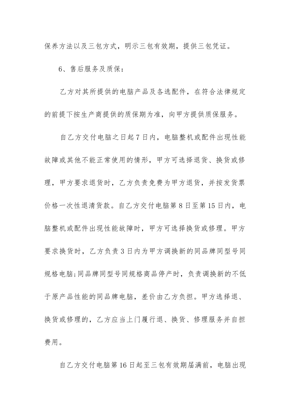 2024年电脑采购合同免费_第3页