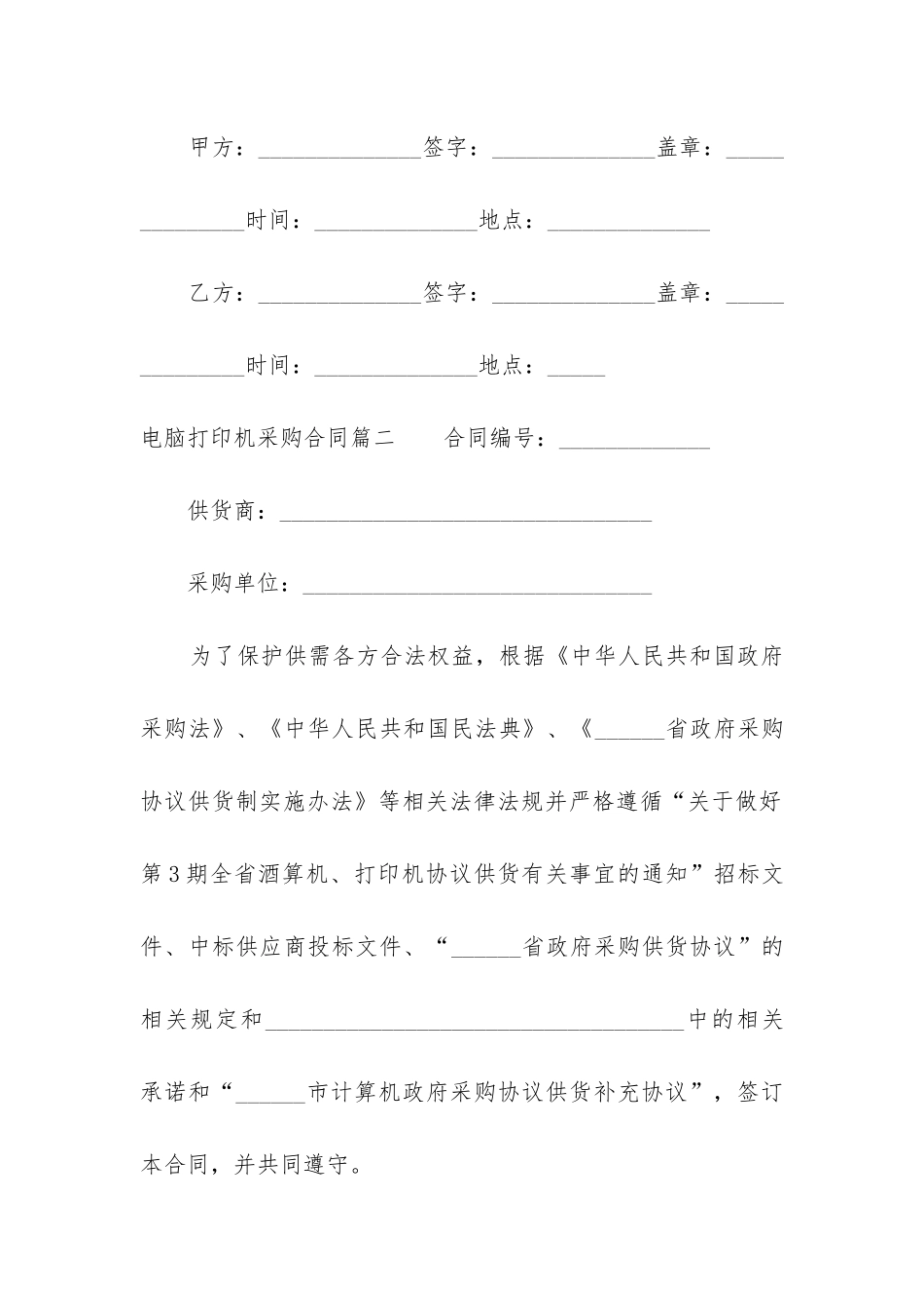 2024年电脑打印机采购合同_第3页