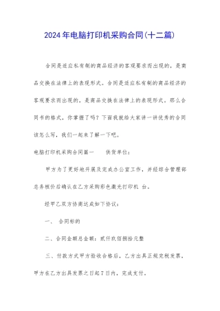 2024年电脑打印机采购合同