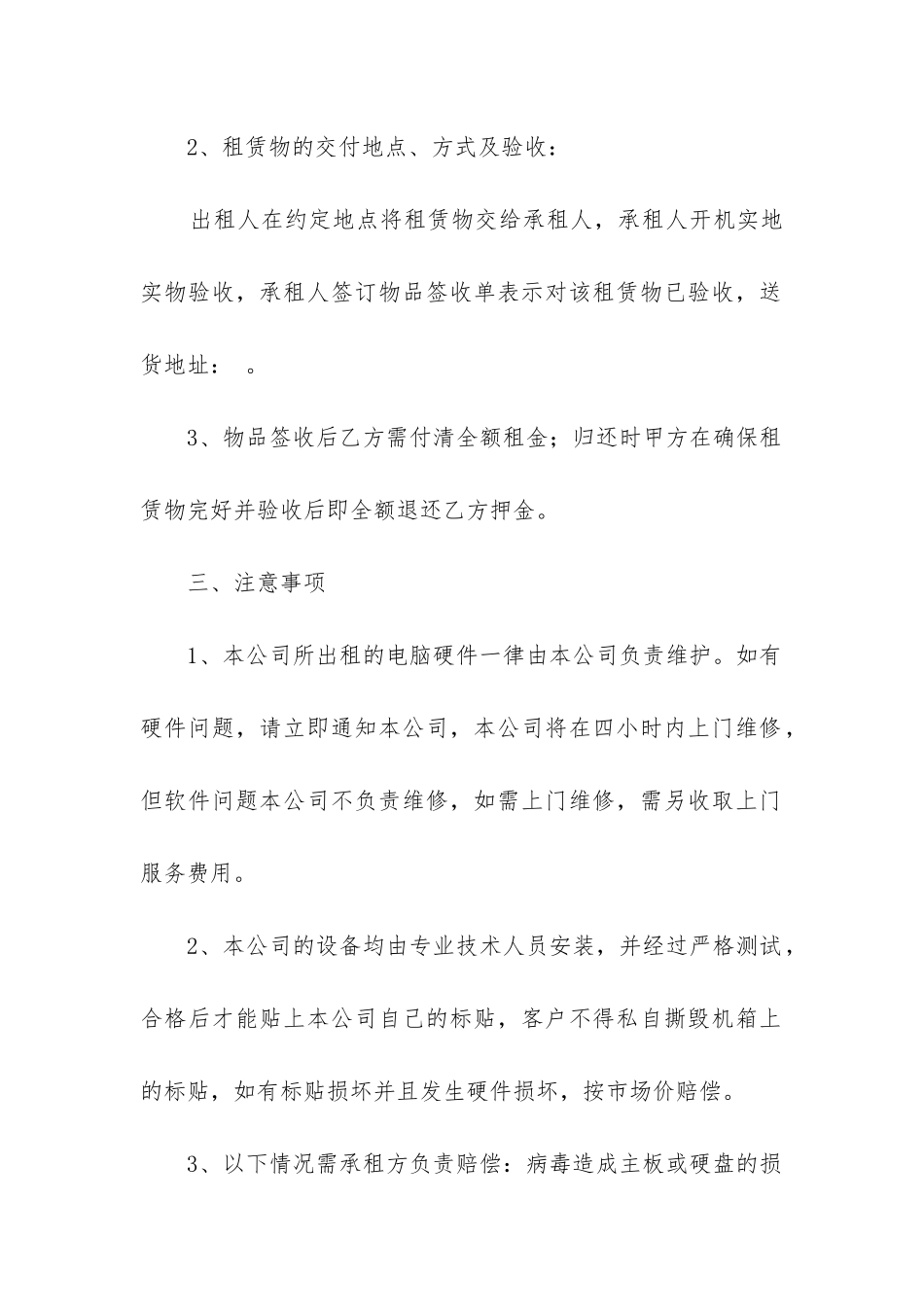 2024年电脑租赁合同_第2页
