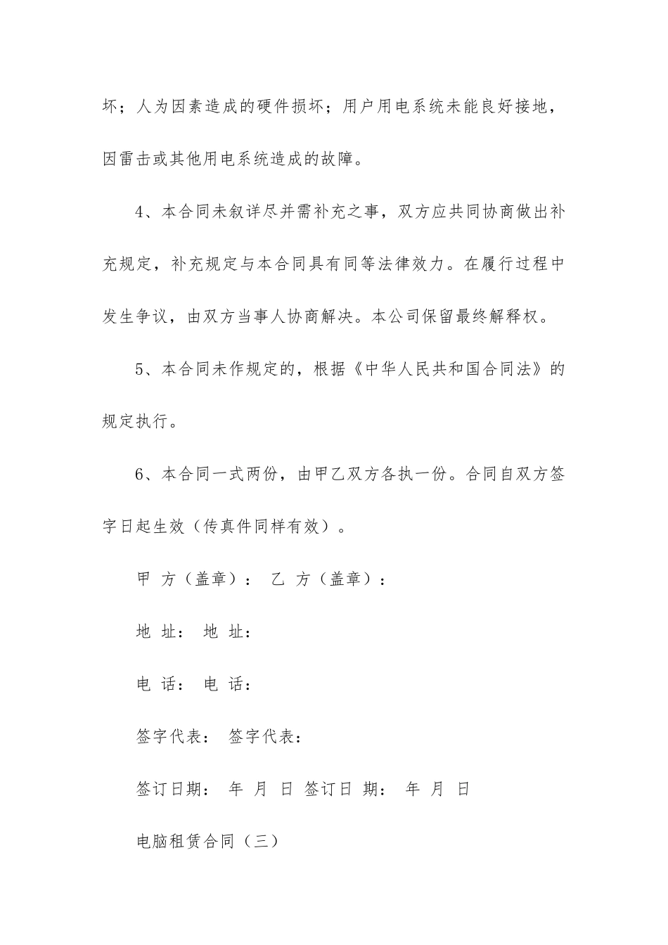 2024年电脑租赁合同_第3页