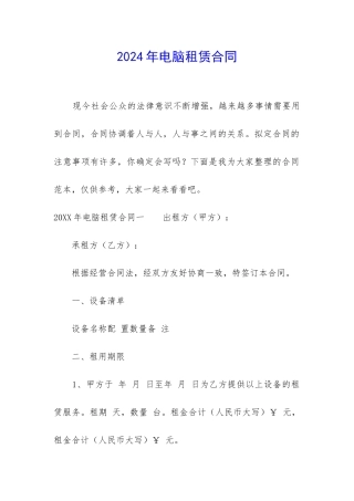 2024年电脑租赁合同