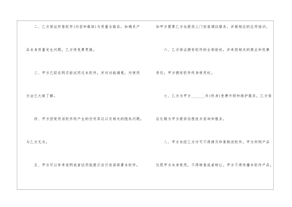 2024年电脑销售合同5篇_第2页
