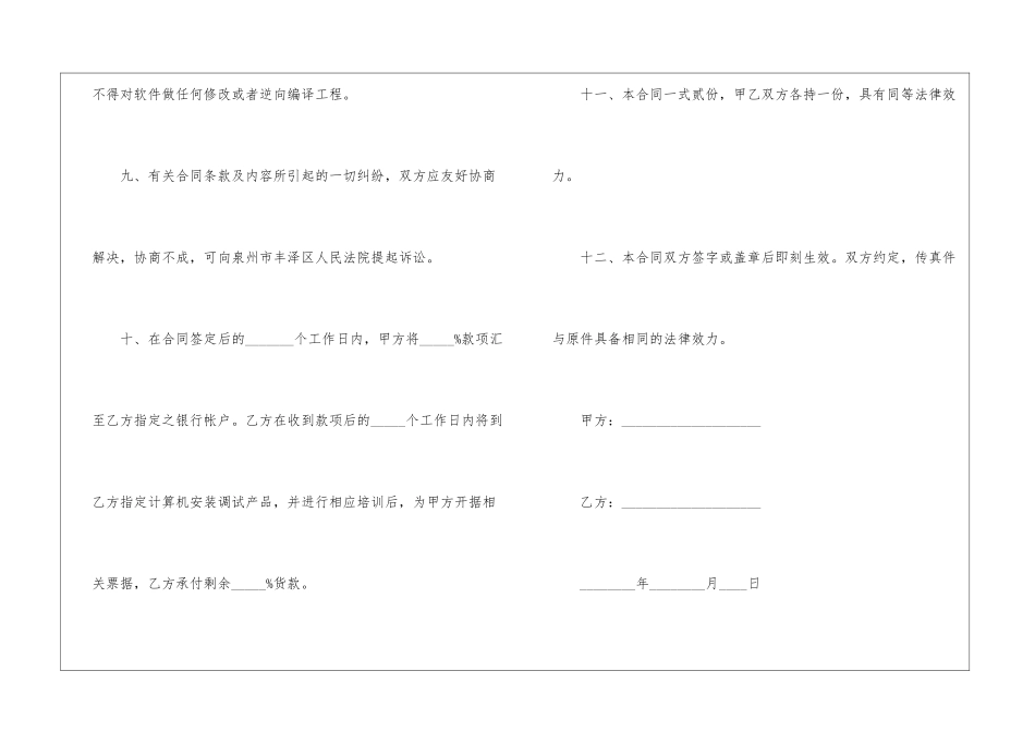 2024年电脑销售合同5篇_第3页