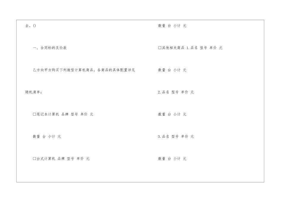 2024年电脑销售合同3篇模板_第2页