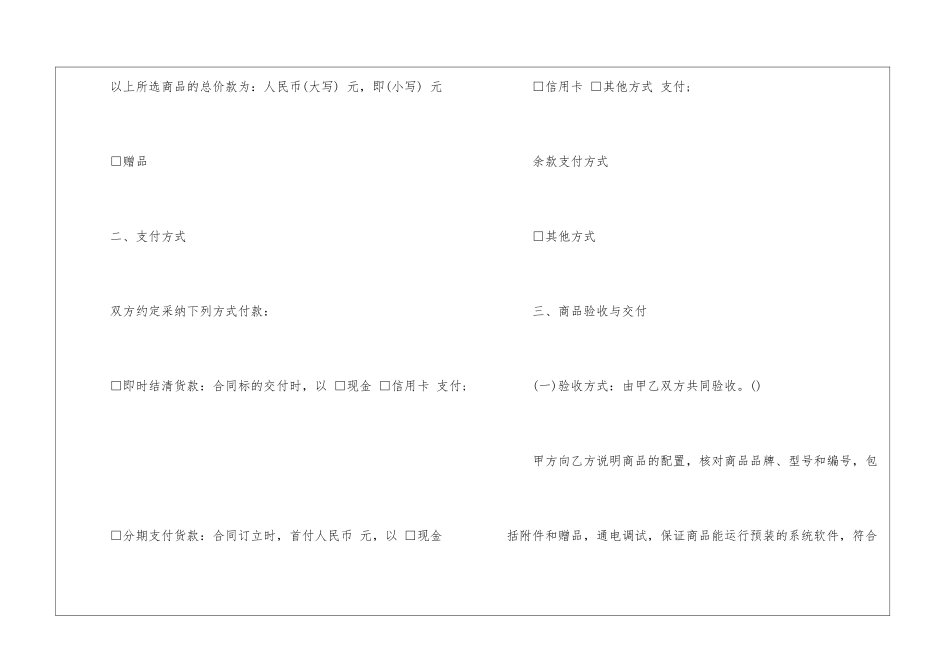 2024年电脑销售合同3篇模板_第3页