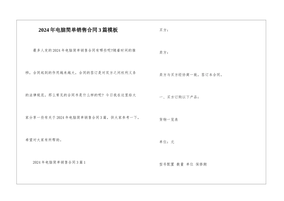 2024年电脑简单销售合同3篇模板_第1页