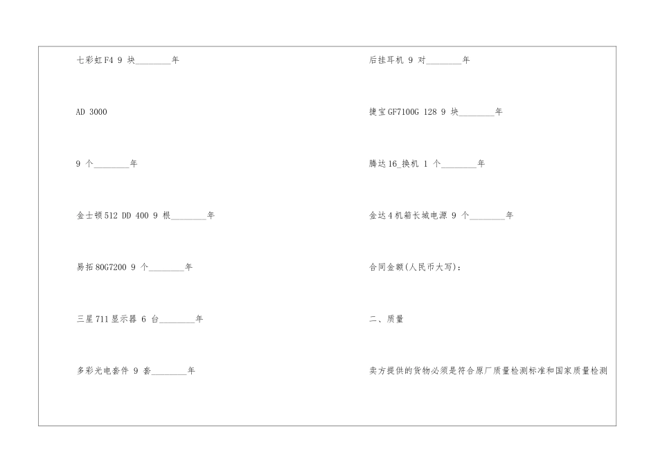 2024年电脑简单销售合同3篇模板_第2页