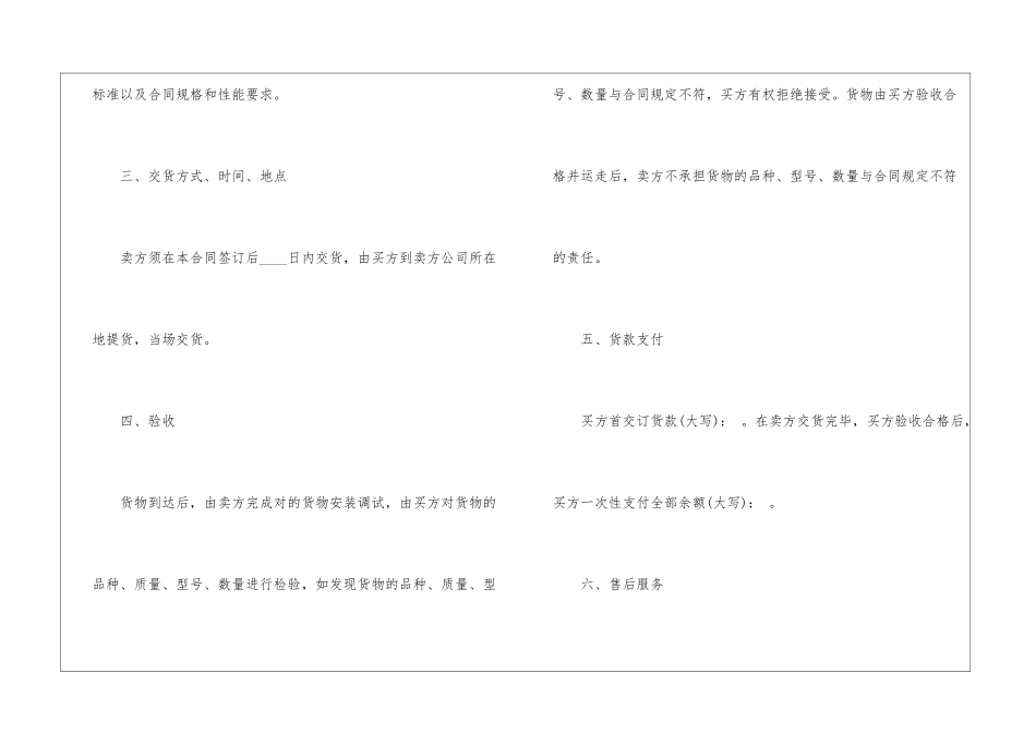 2024年电脑简单销售合同3篇模板_第3页