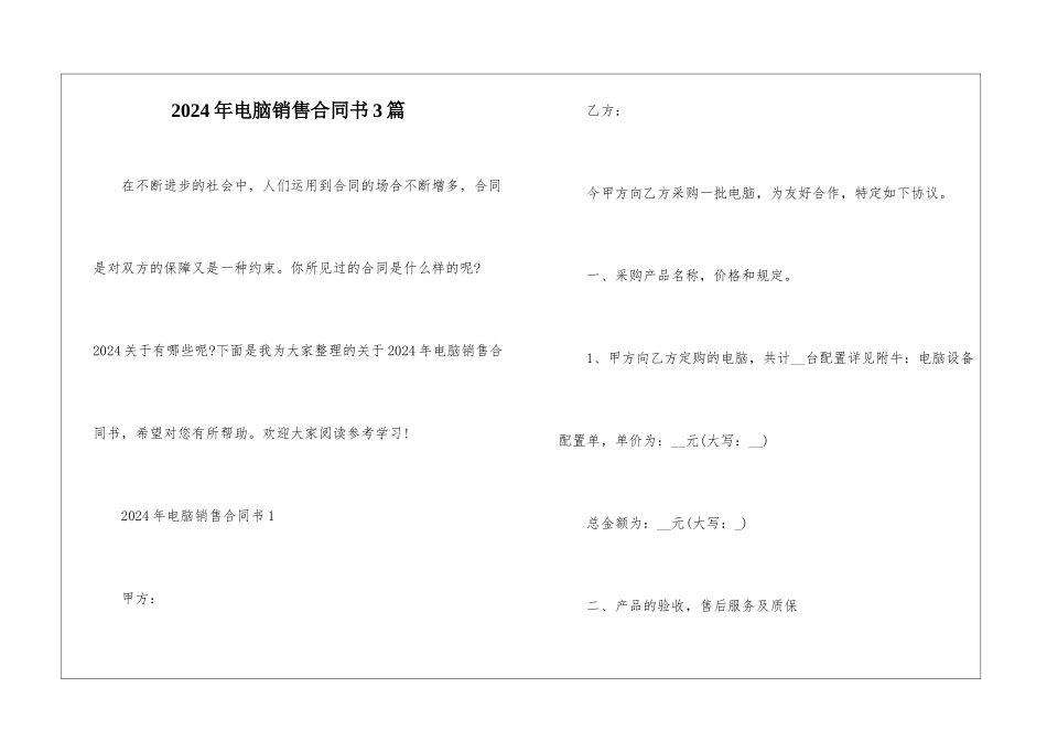 2024年电脑销售合同书3篇_第1页