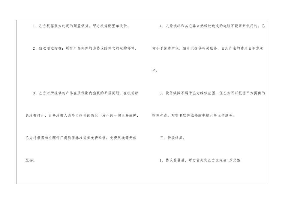 2024年电脑销售合同书3篇_第2页