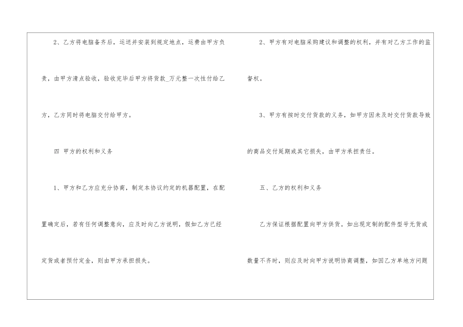 2024年电脑销售合同书3篇_第3页