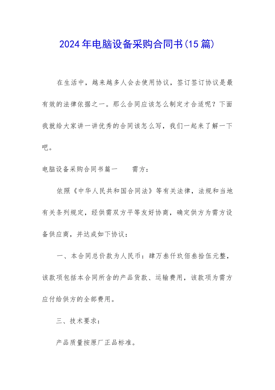 2024年电脑设备采购合同书_第1页