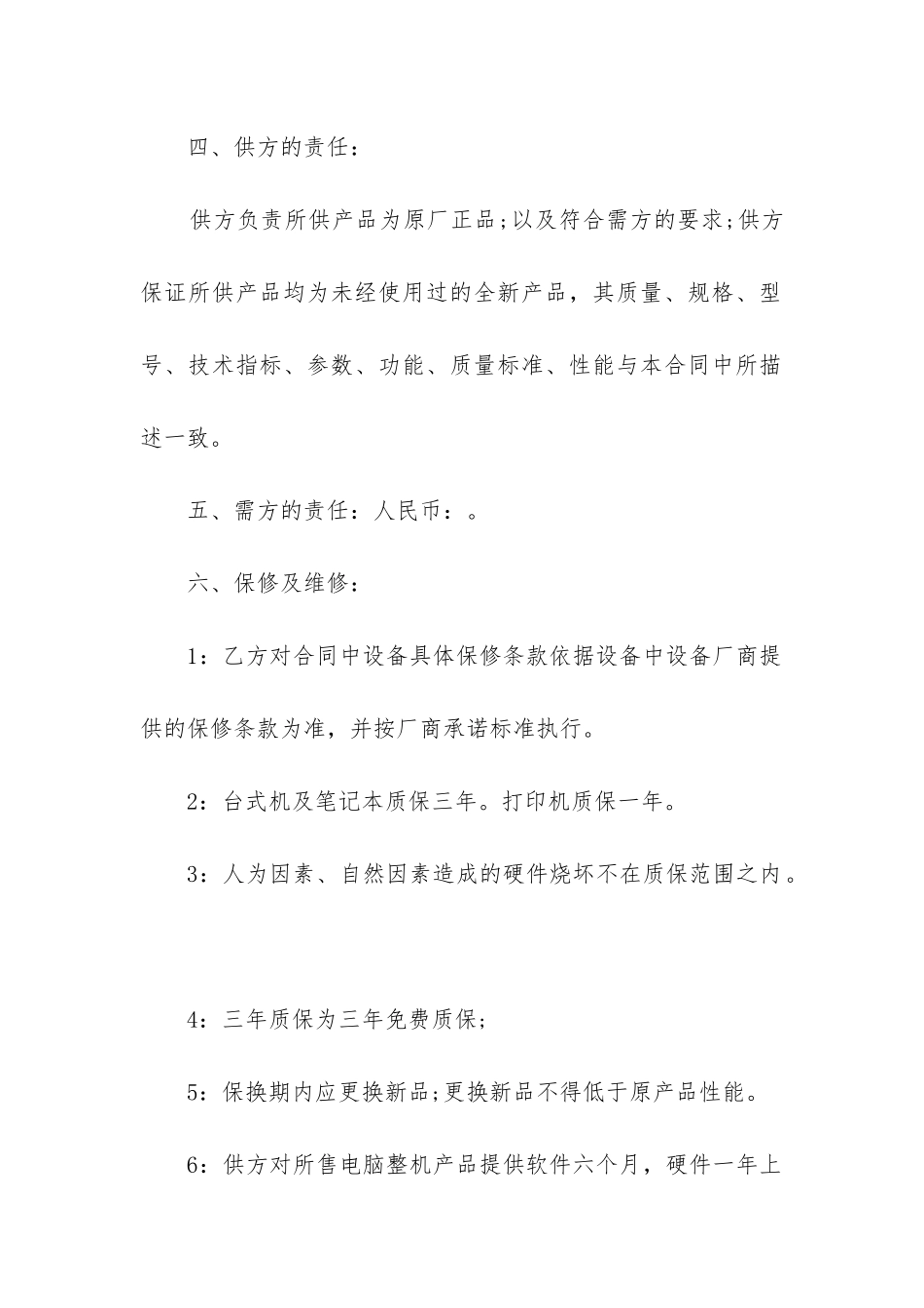 2024年电脑设备采购合同书_第2页