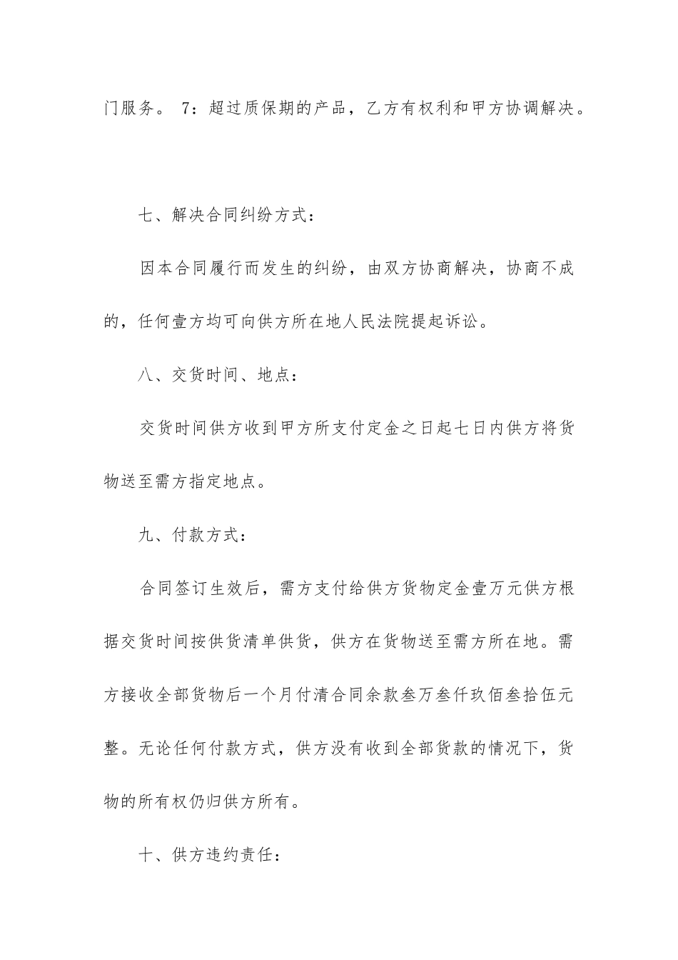 2024年电脑设备采购合同书_第3页