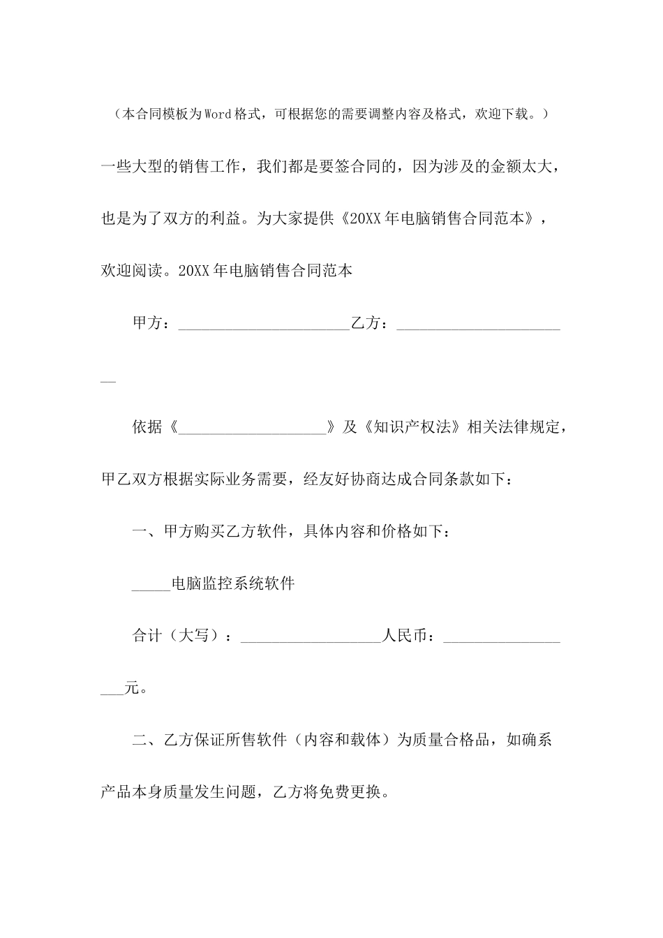 2024年电脑销售合同范本_第2页