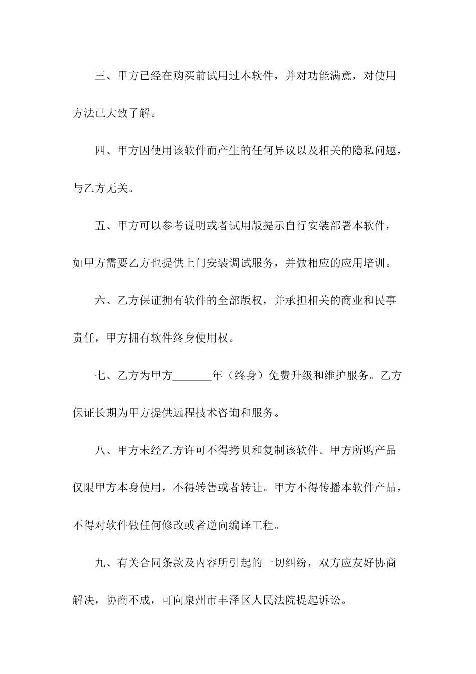 2024年电脑销售合同范本_第3页