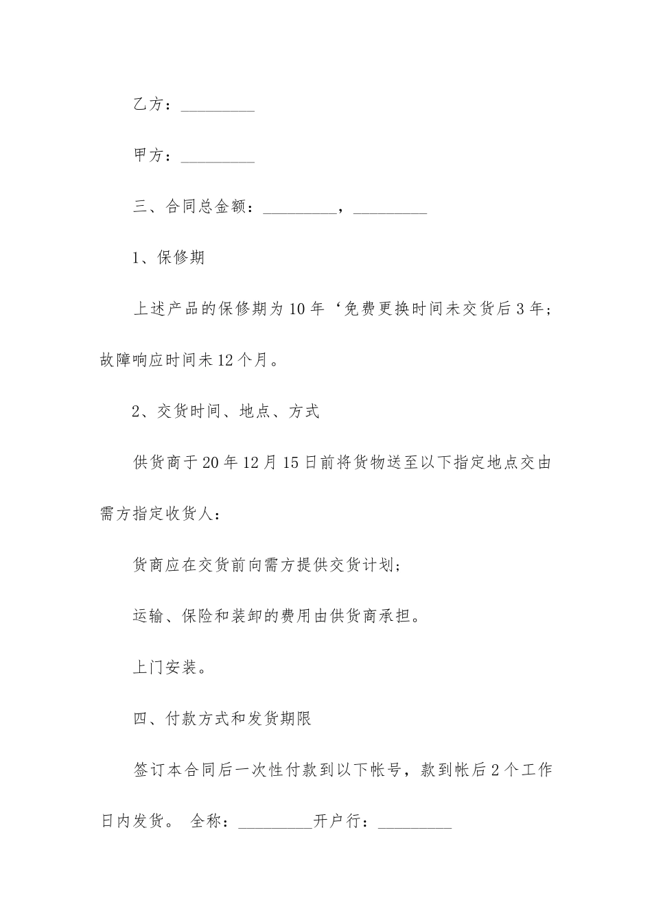 2024年电脑设备采购合同12篇_第2页