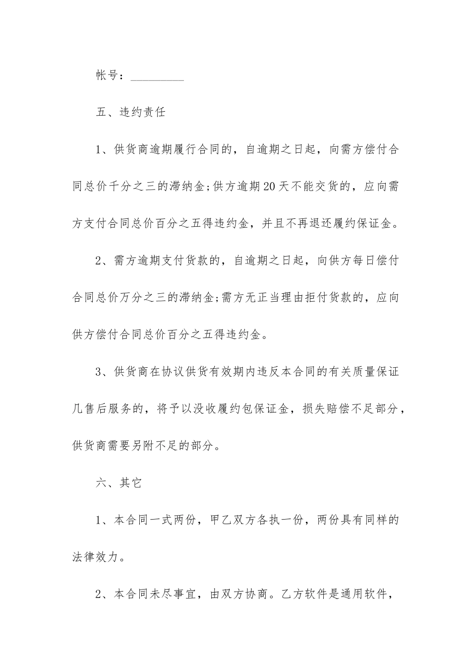 2024年电脑设备采购合同12篇_第3页