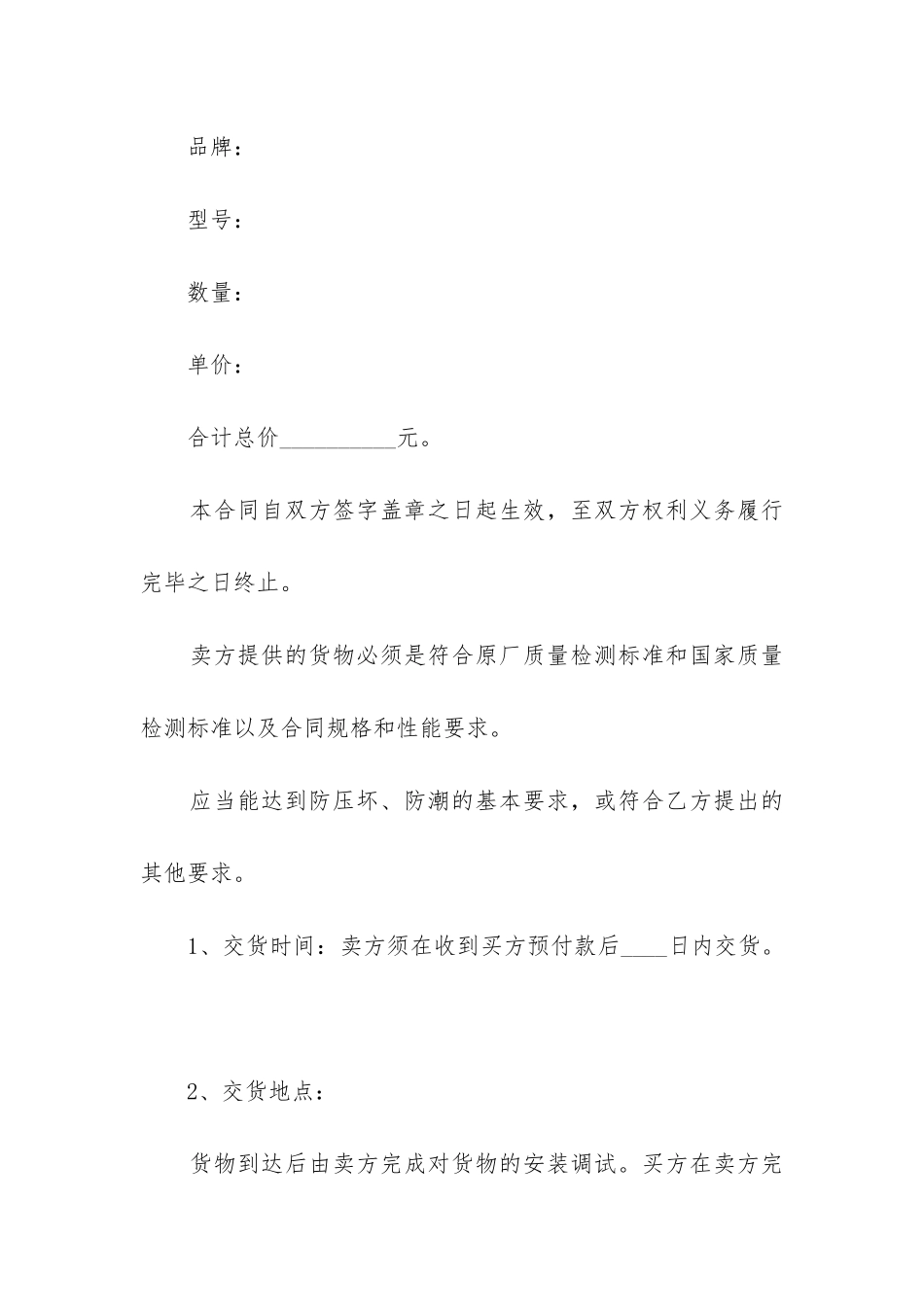 2024年电脑销售合同范本简易_第2页