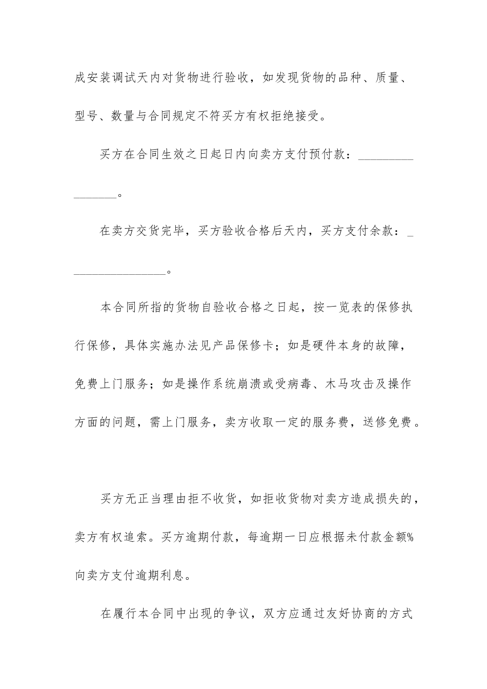 2024年电脑销售合同范本简易_第3页