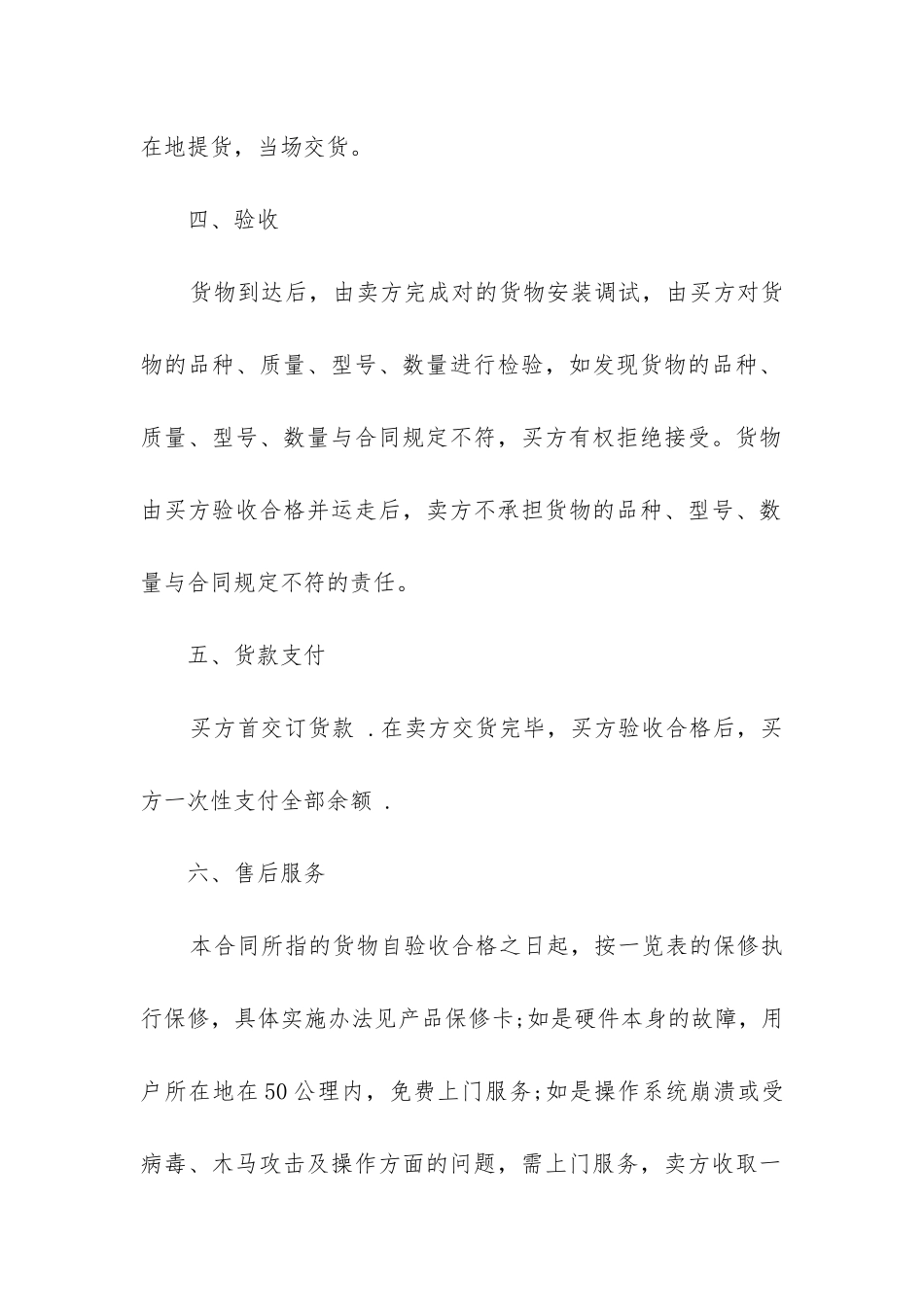 2024年电脑计算机销售合同书_第2页