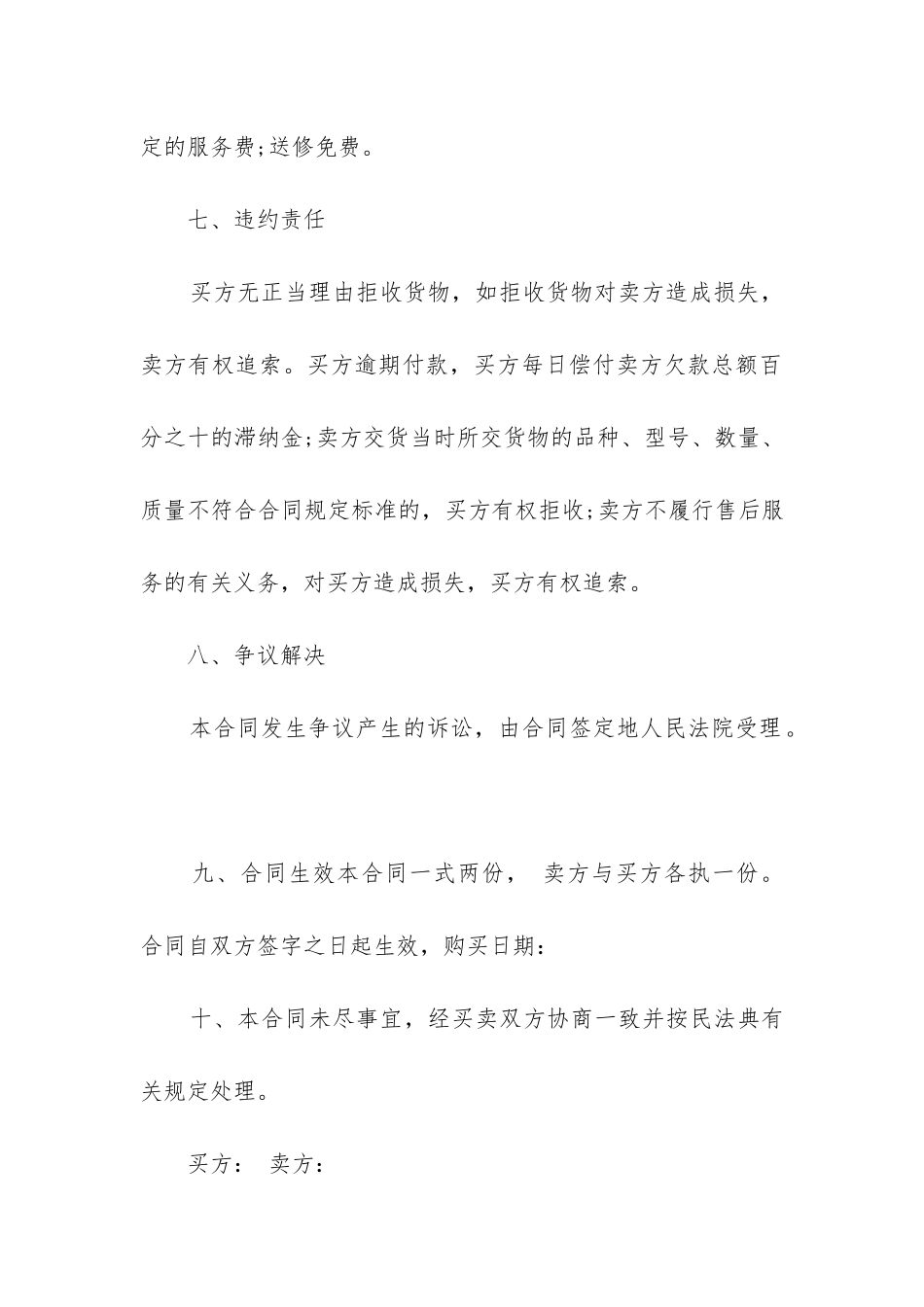 2024年电脑计算机销售合同书_第3页