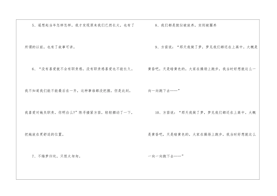 2024年电视剧匆匆那年台词_第2页