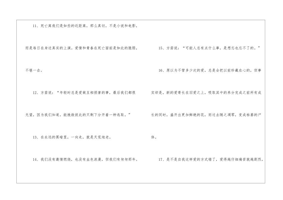 2024年电视剧匆匆那年台词_第3页