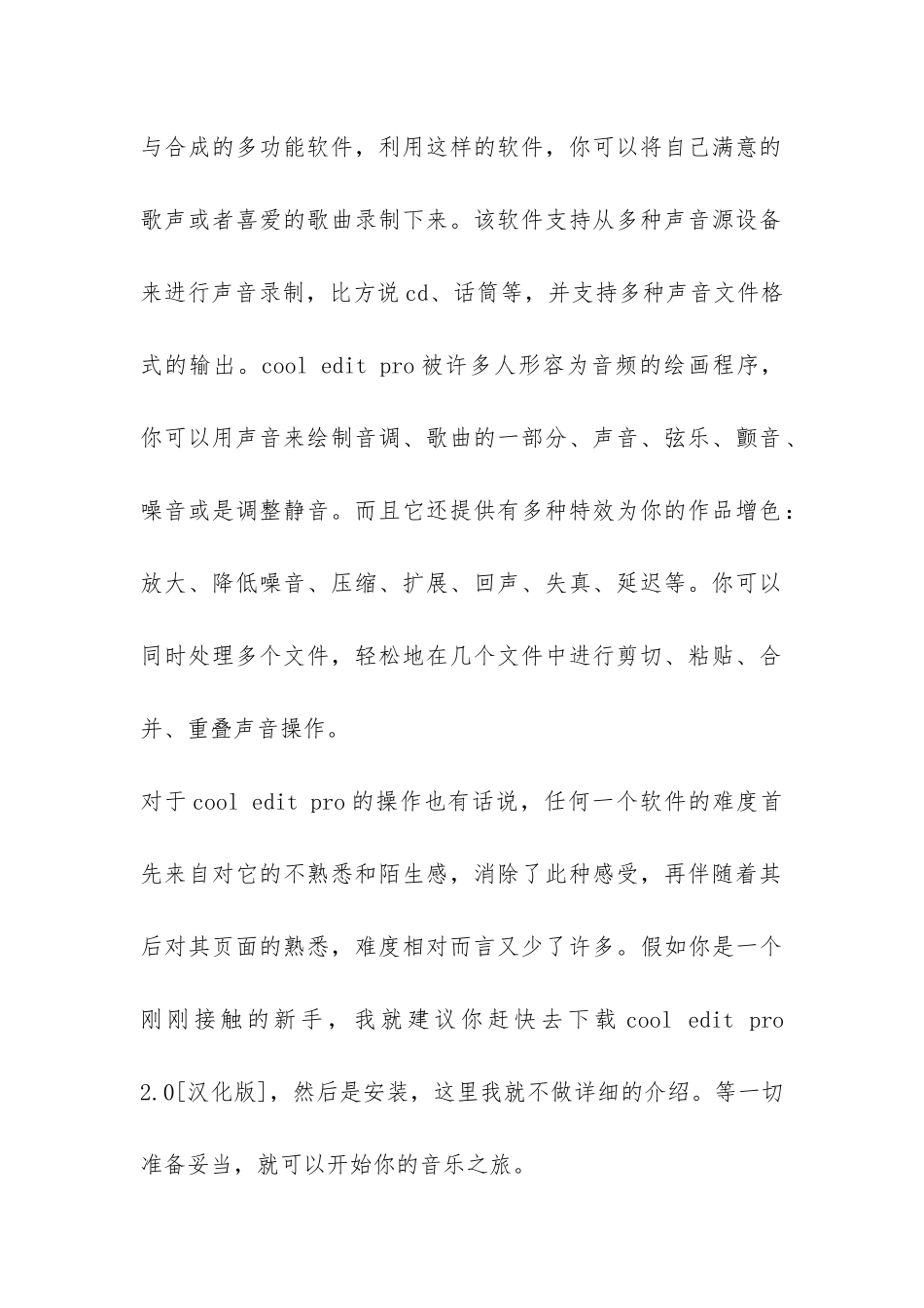 2024年电视音乐音响课程实习报告-_第2页