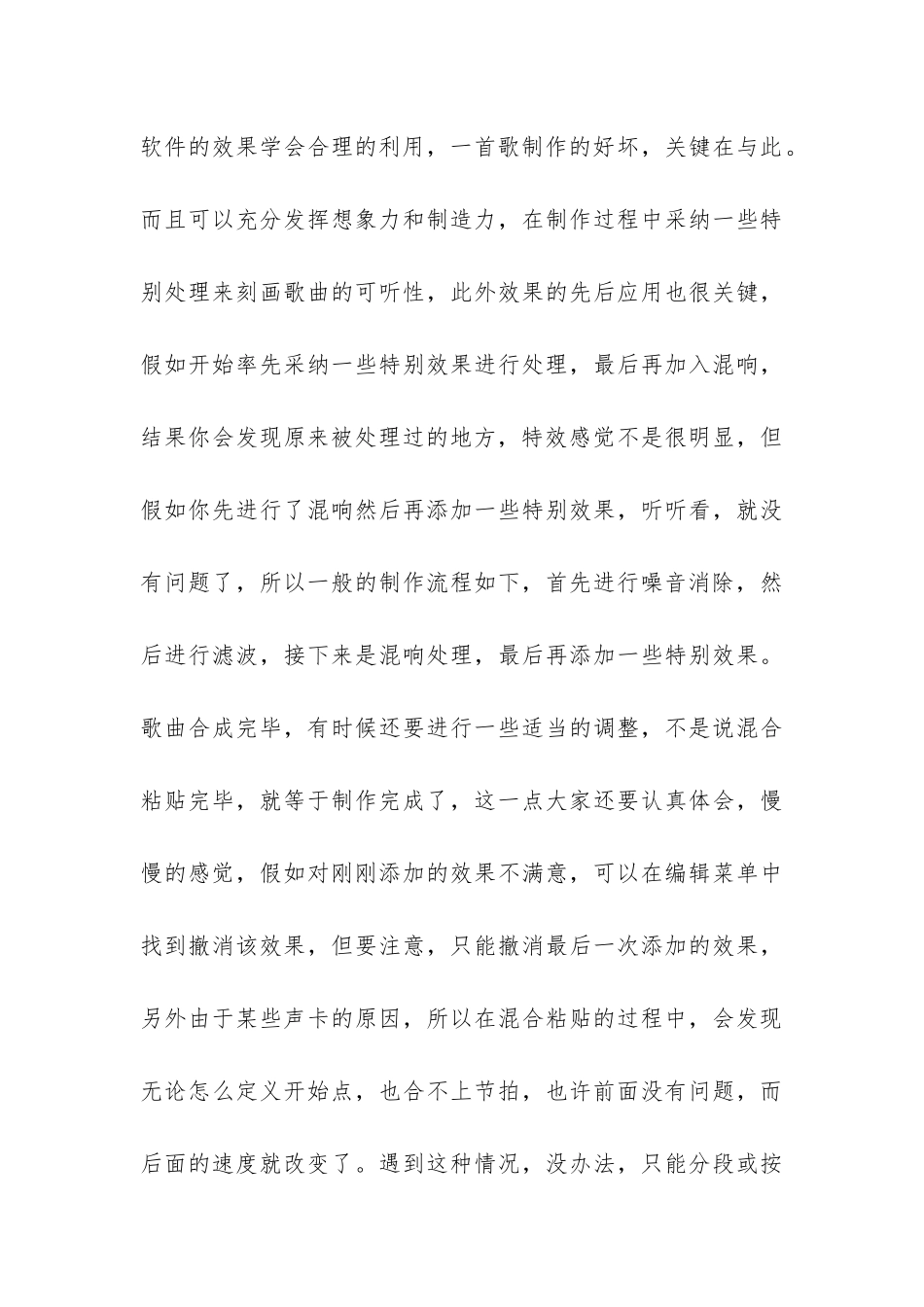 2024年电视音乐音响课程实习报告-_第3页