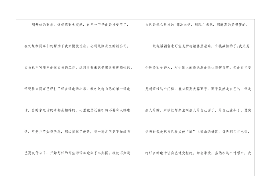 2024年电话营销年终工作总结_第2页
