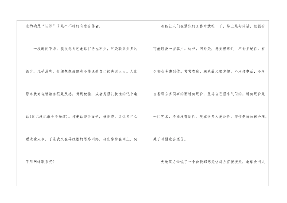 2024年电话营销年终工作总结_第3页