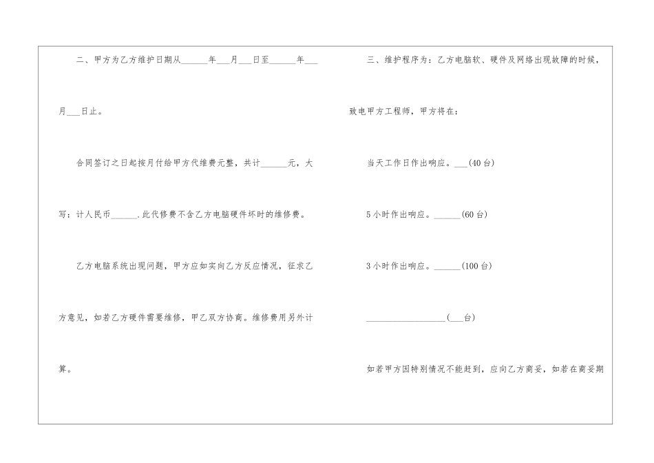 2024年电脑销售合同表格模板_第2页