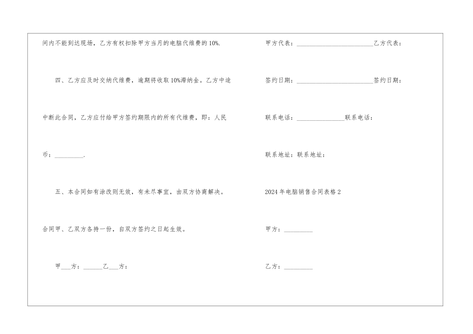 2024年电脑销售合同表格模板_第3页