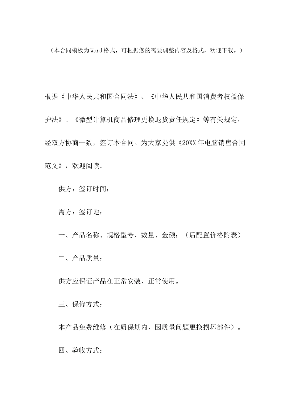 2024年电脑销售合同范文_第2页
