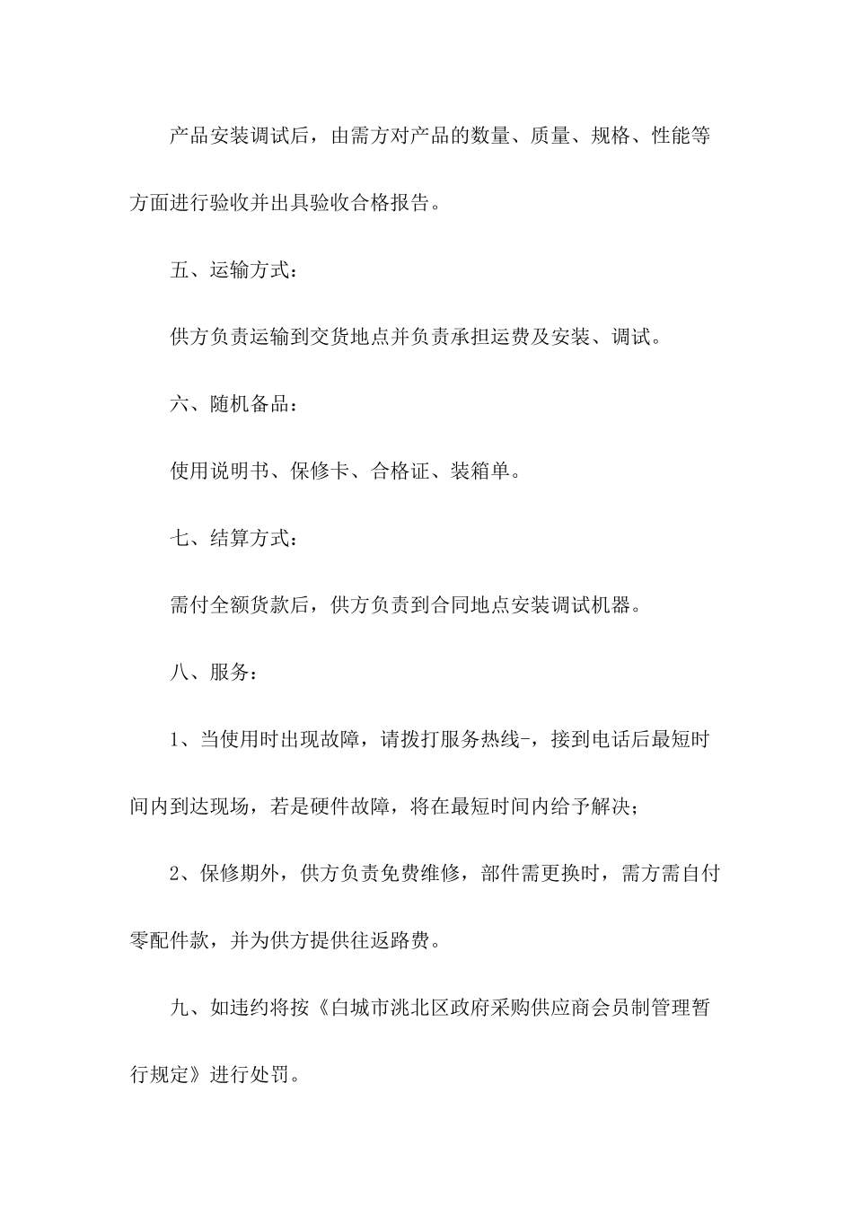 2024年电脑销售合同范文_第3页