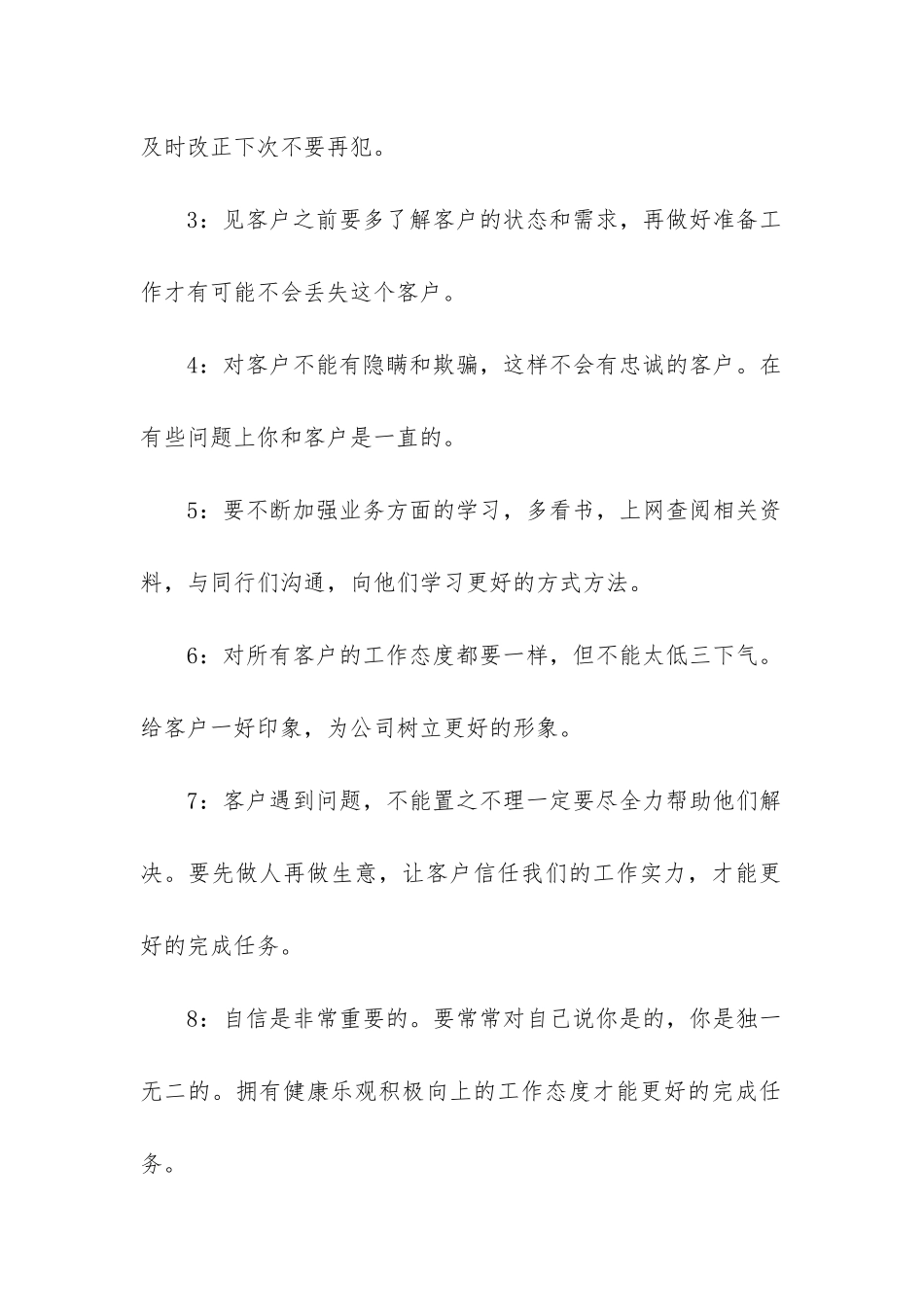 2024年电话销售个人工作总结与计划_第2页