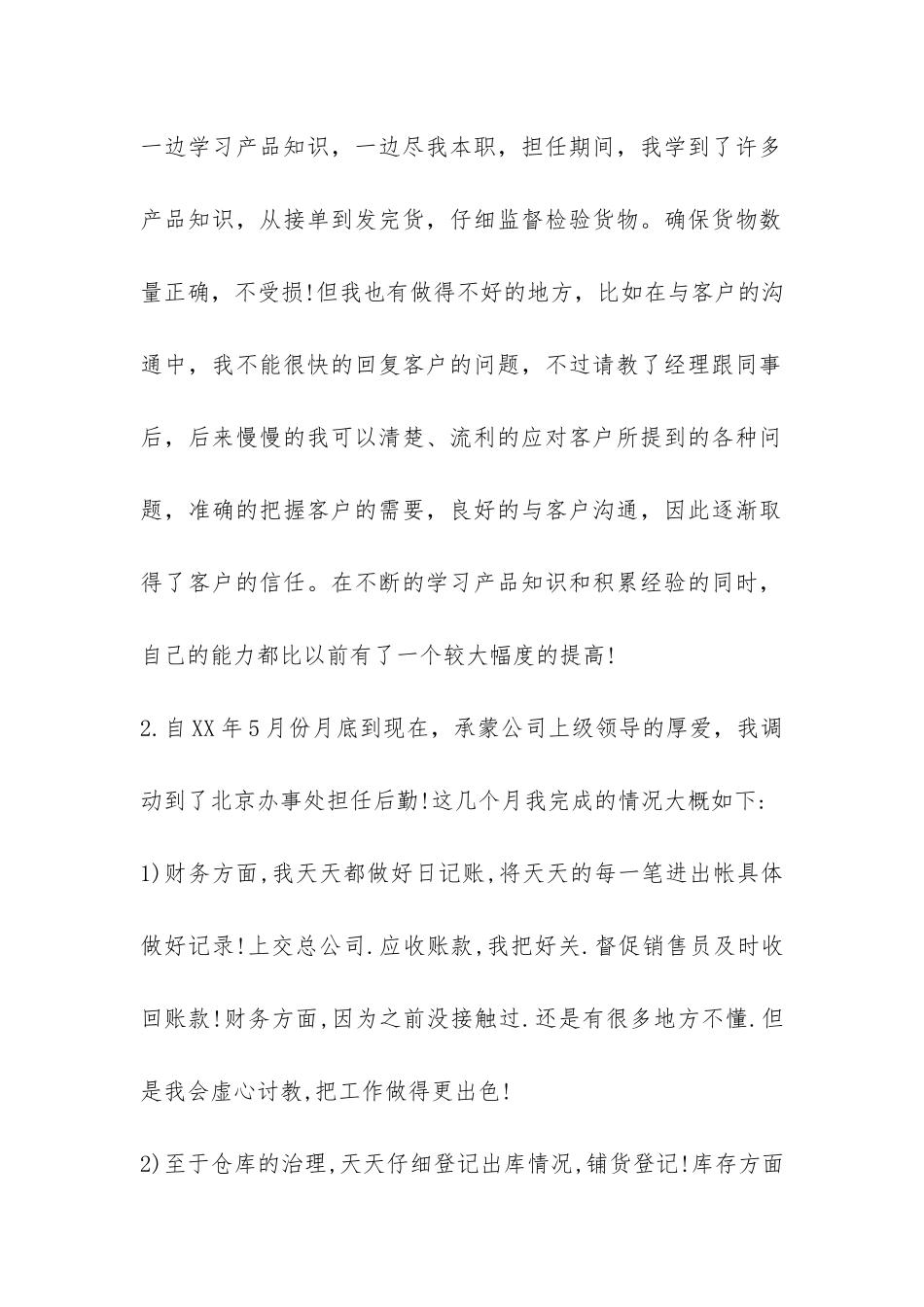 2024年电话销售个人工作总结-_第2页