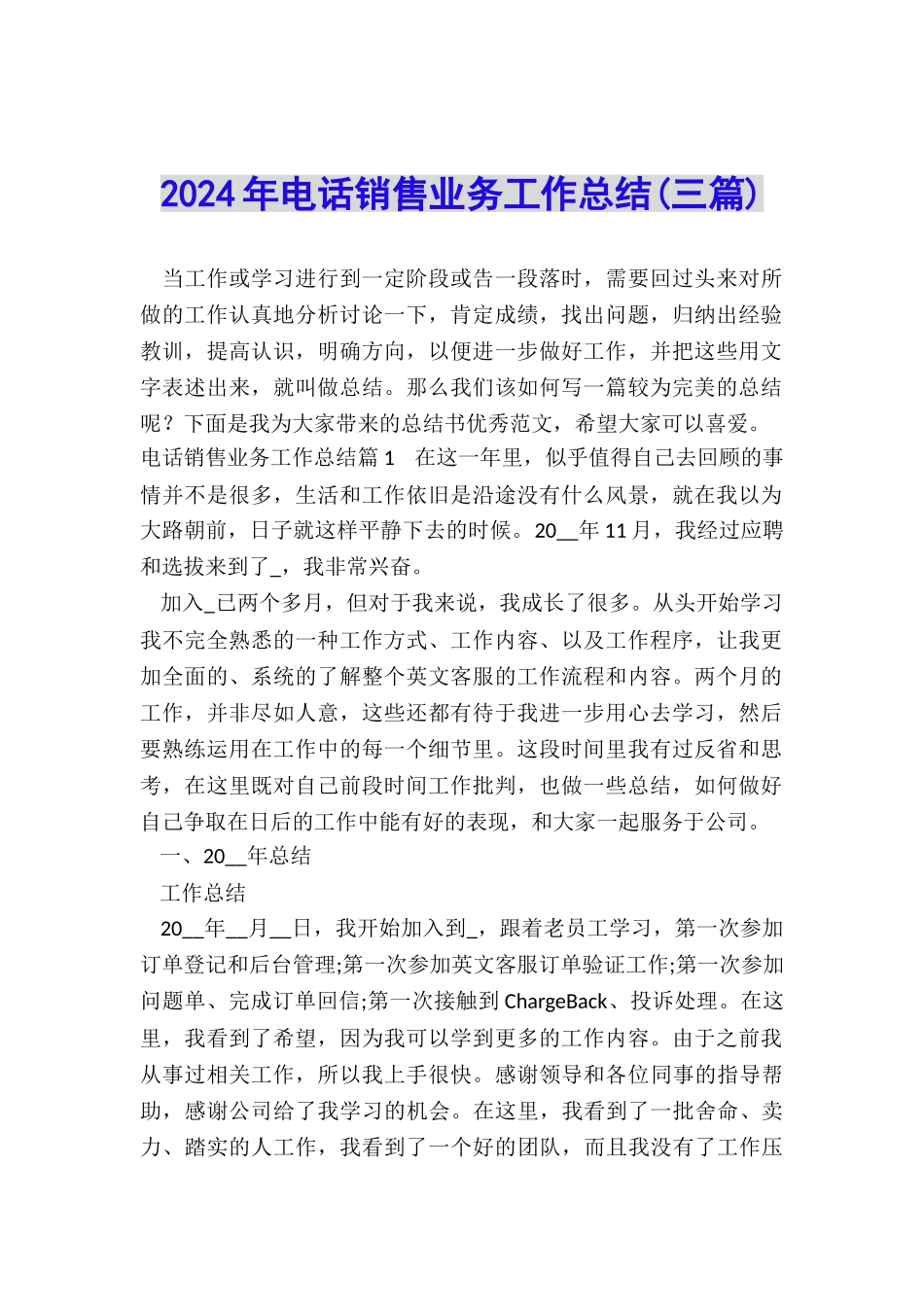 2024年电话销售业务工作总结_第1页