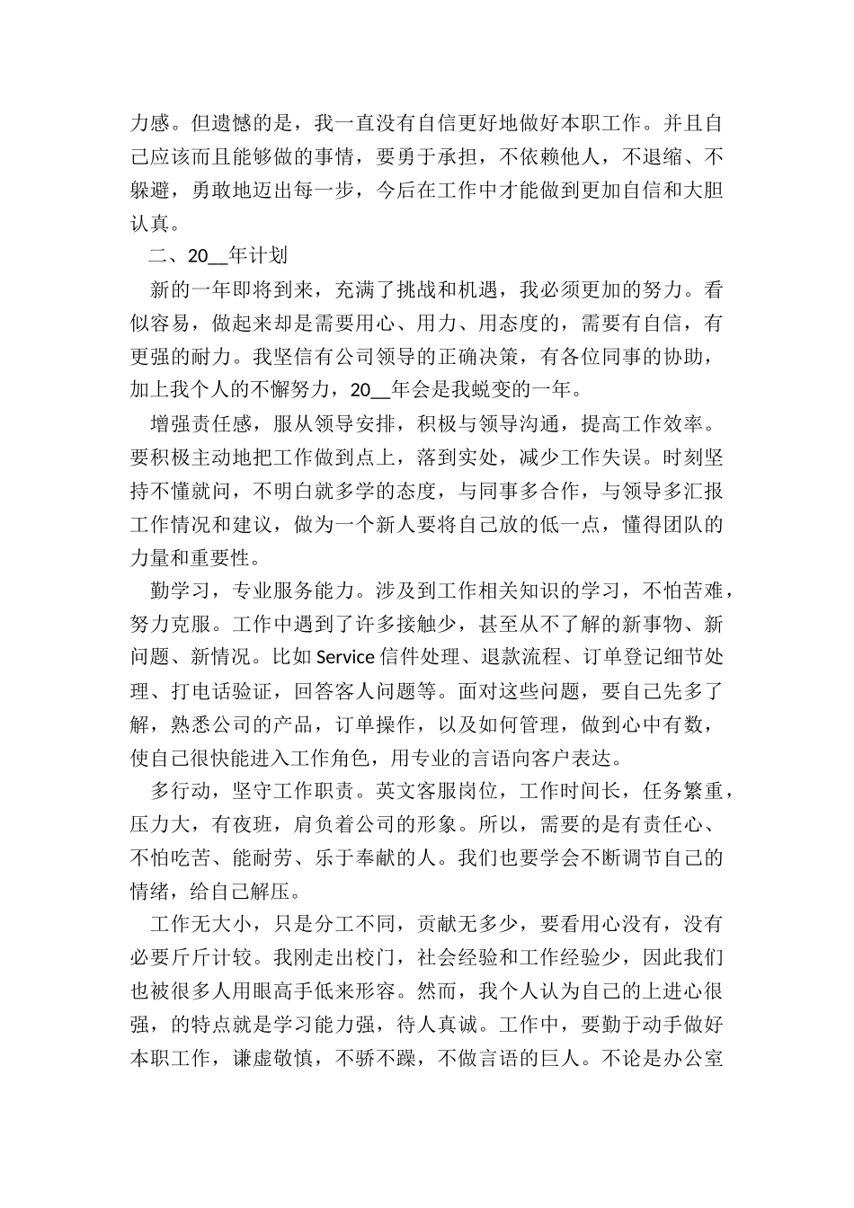 2024年电话销售业务工作总结_第2页