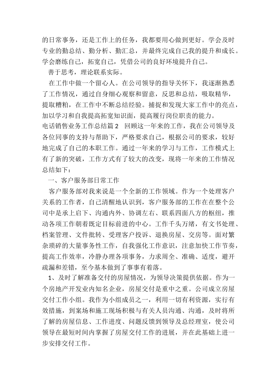 2024年电话销售业务工作总结_第3页