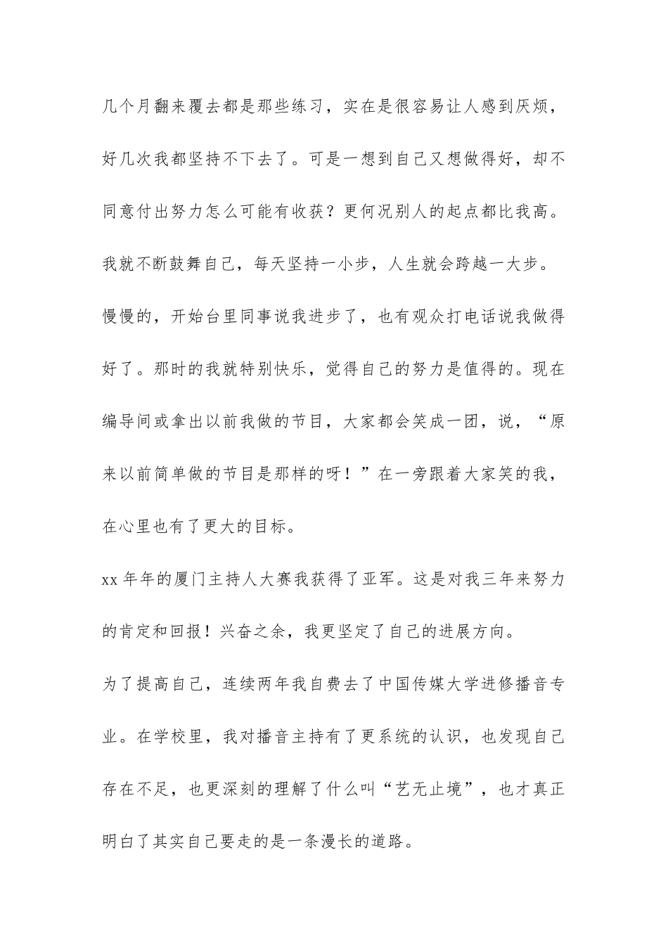 2024年电视台工作的辞职报告-_第3页