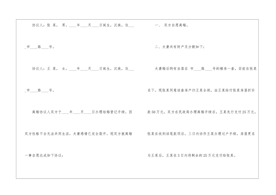 2024年男女自愿离婚协议书_第3页