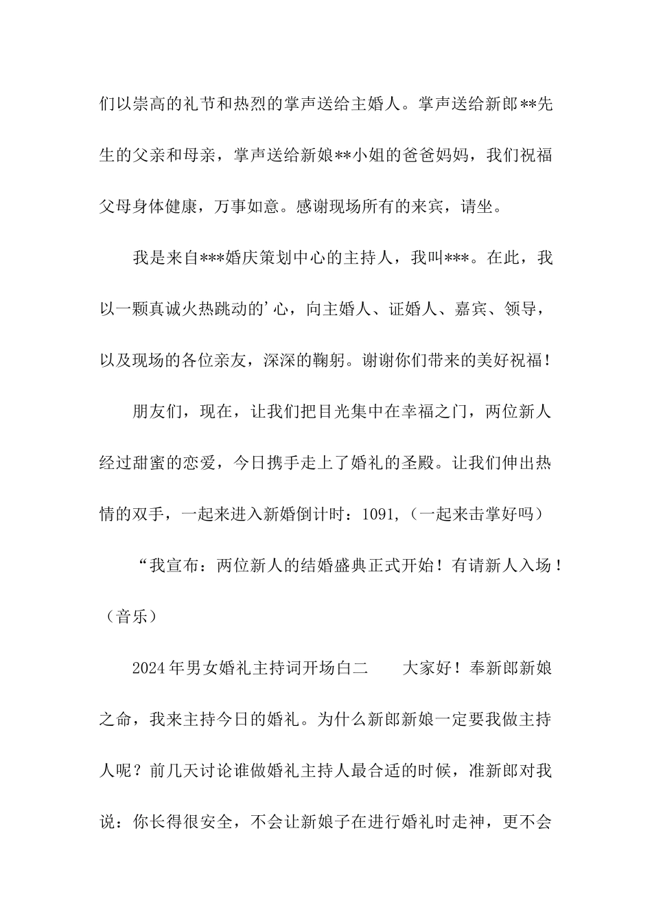 2024年男女婚礼主持词开场白_第2页