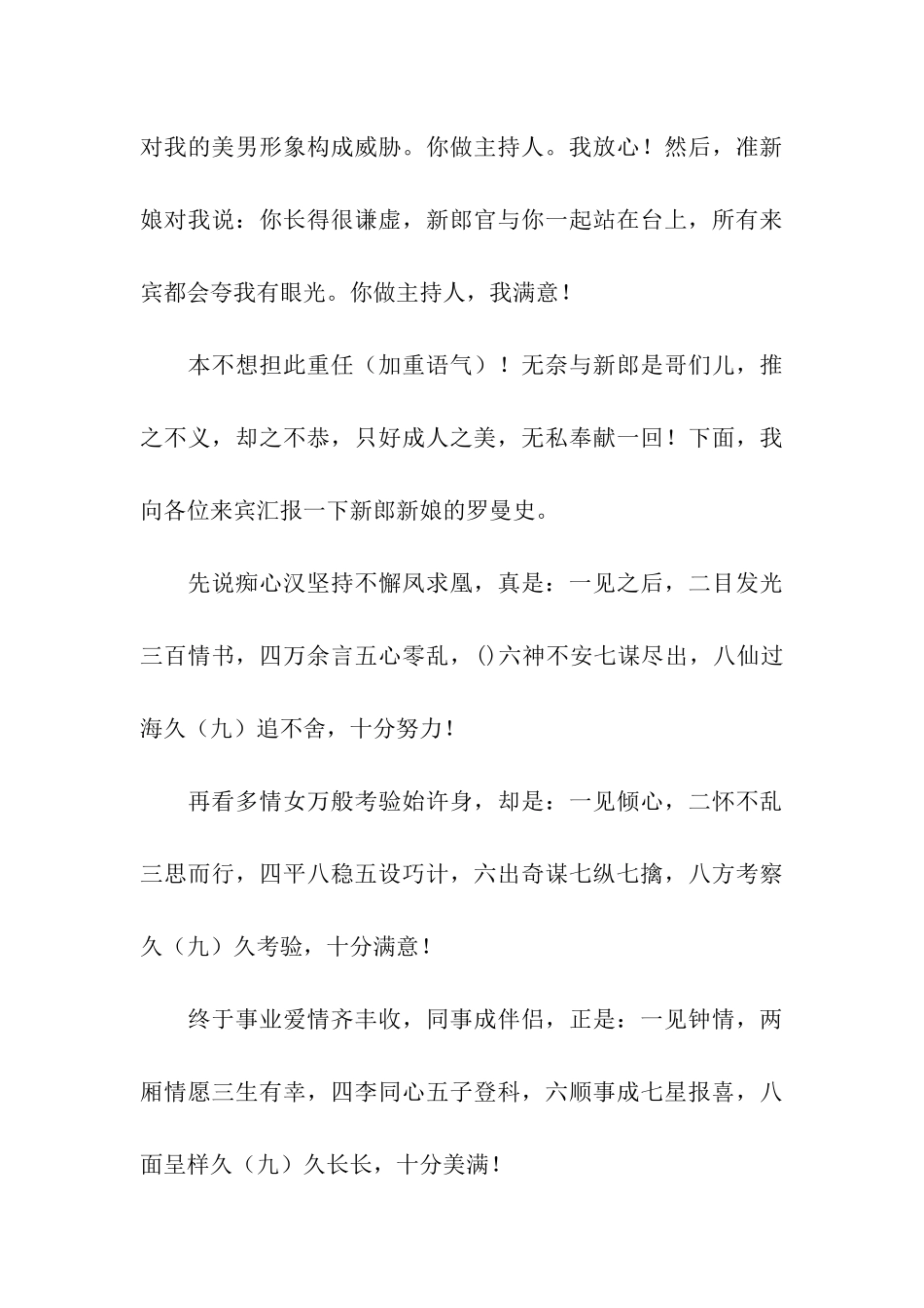 2024年男女婚礼主持词开场白_第3页