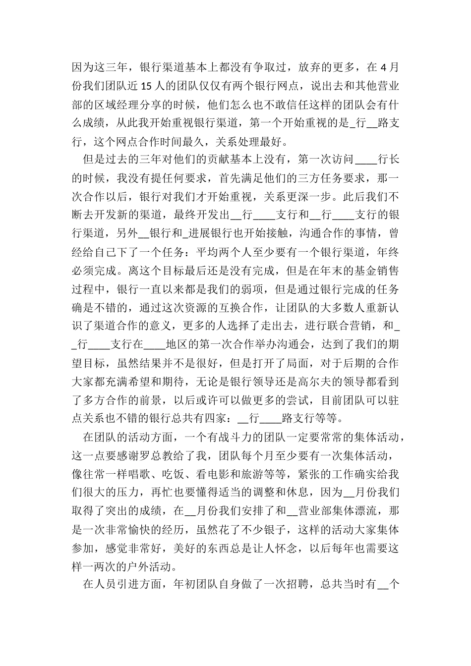 2024年电话销售个人述职报告_第2页