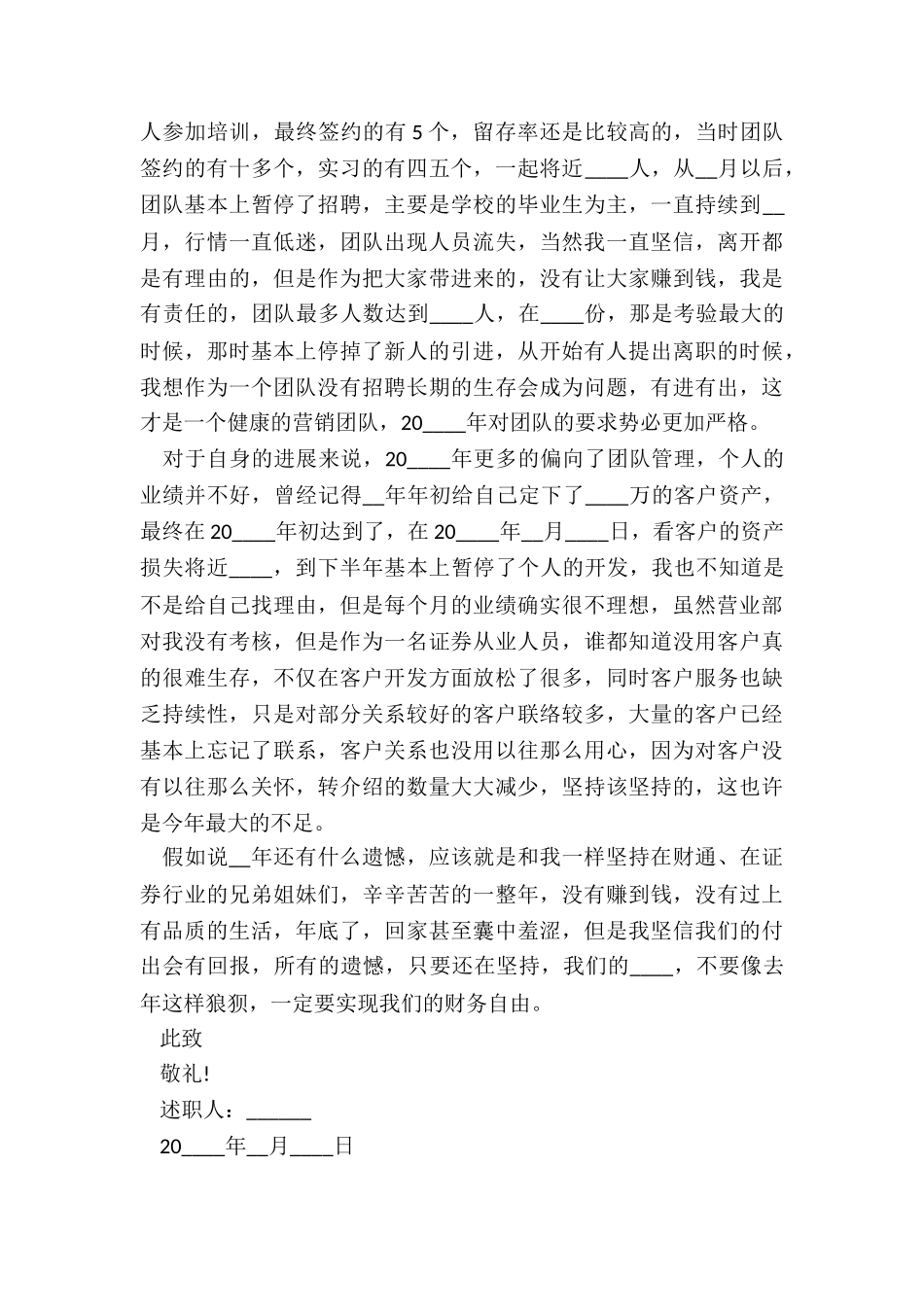 2024年电话销售个人述职报告_第3页