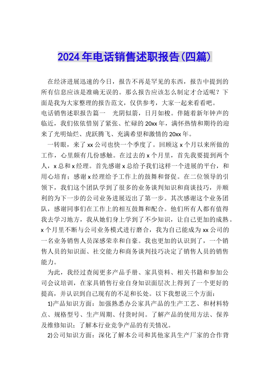 2024年电话销售述职报告_第1页